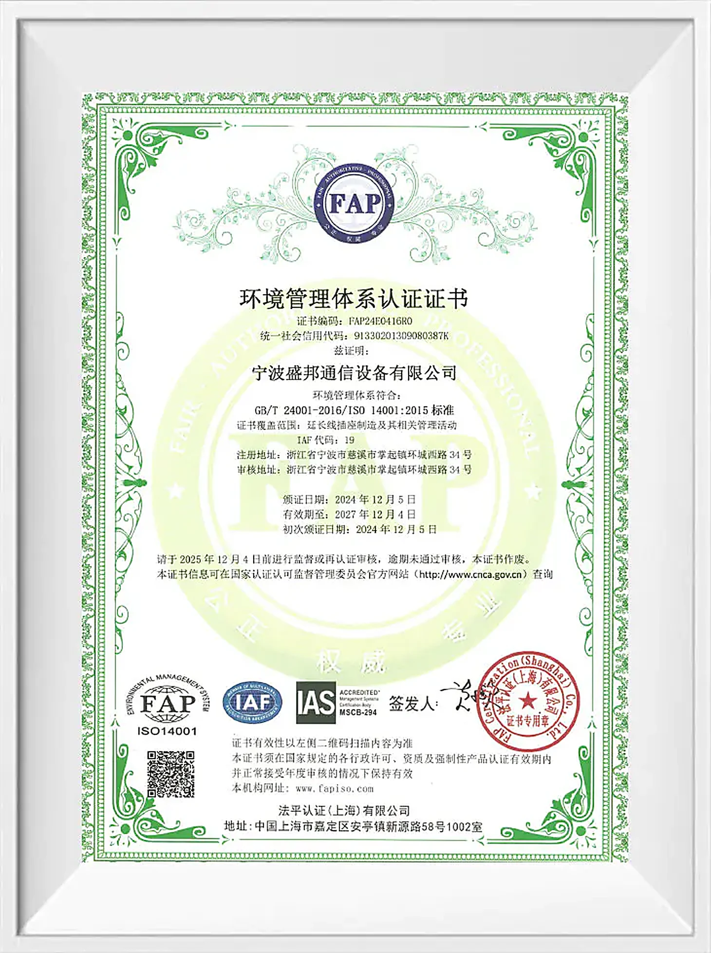 ISO 14001 environmental management certificate scan, original issue, naming Ningbo DCDU Power Distribution Equipment Co., Ltd.