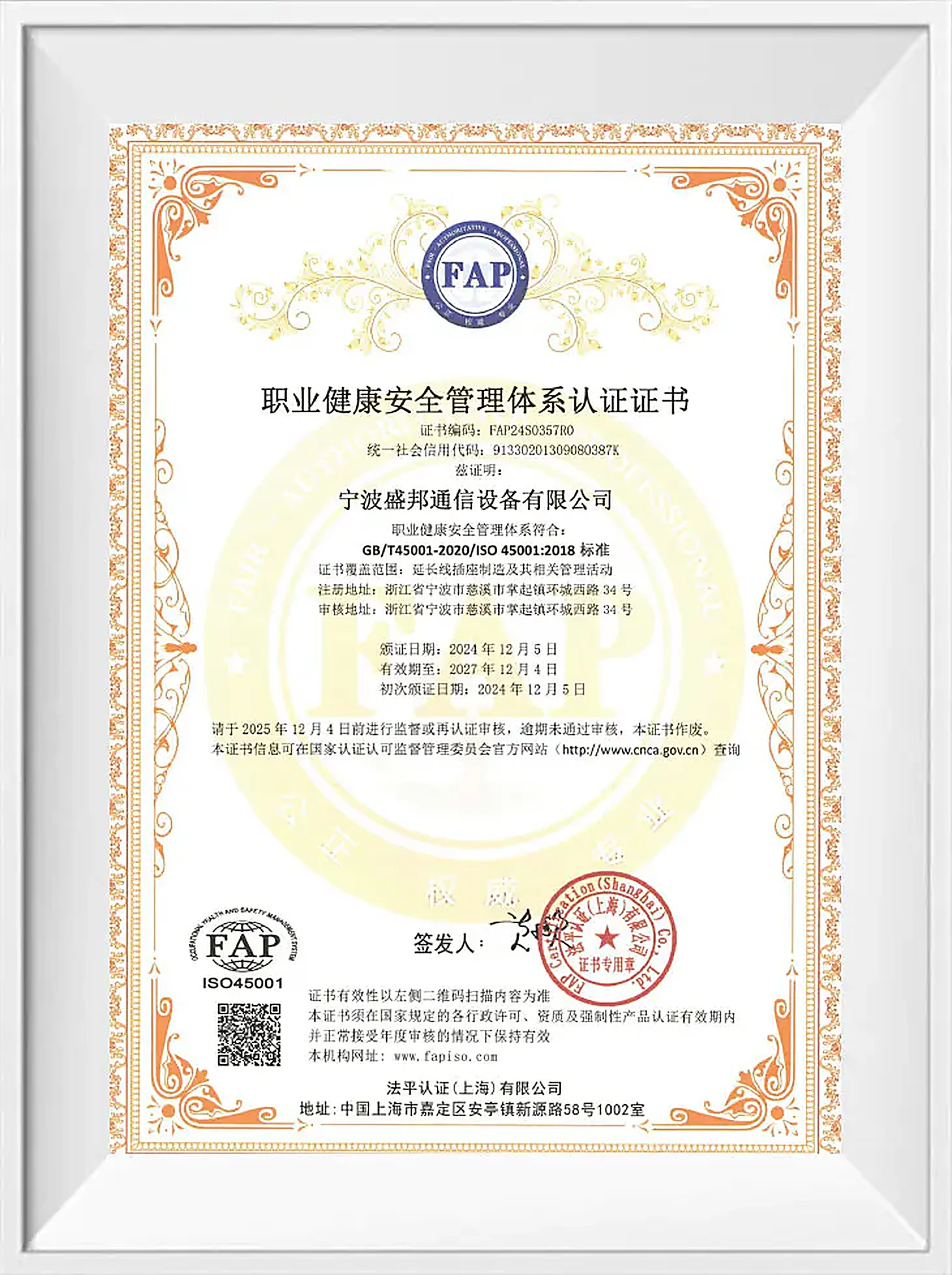 ISO 45001 occupational health and safety certificate scan, original issue, naming Ningbo DCDU Power Distribution Equipment Co., Ltd.