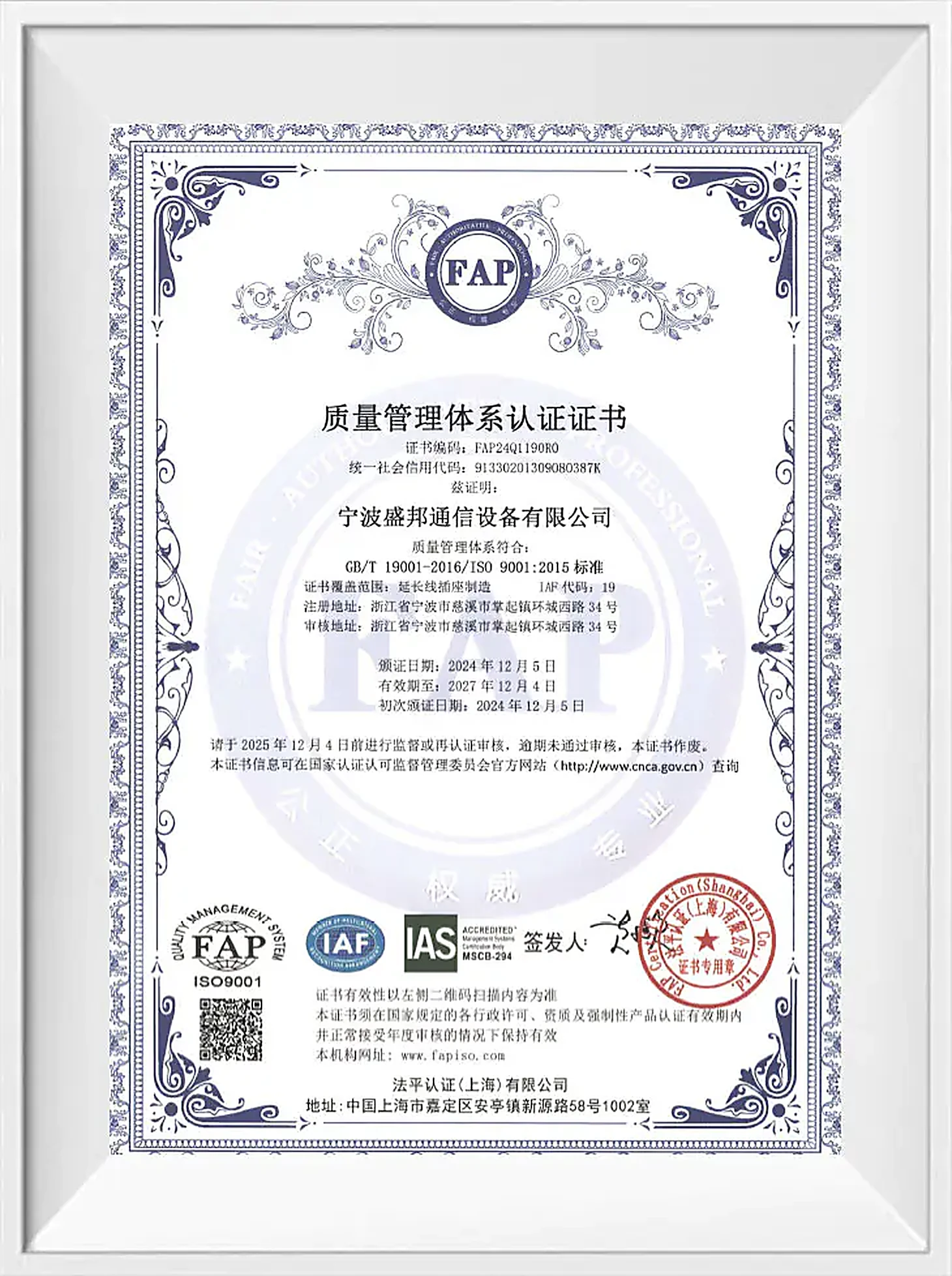 ISO 9001 quality management certificate scan, original issue, naming Ningbo DCDU Power Distribution Equipment Co., Ltd.